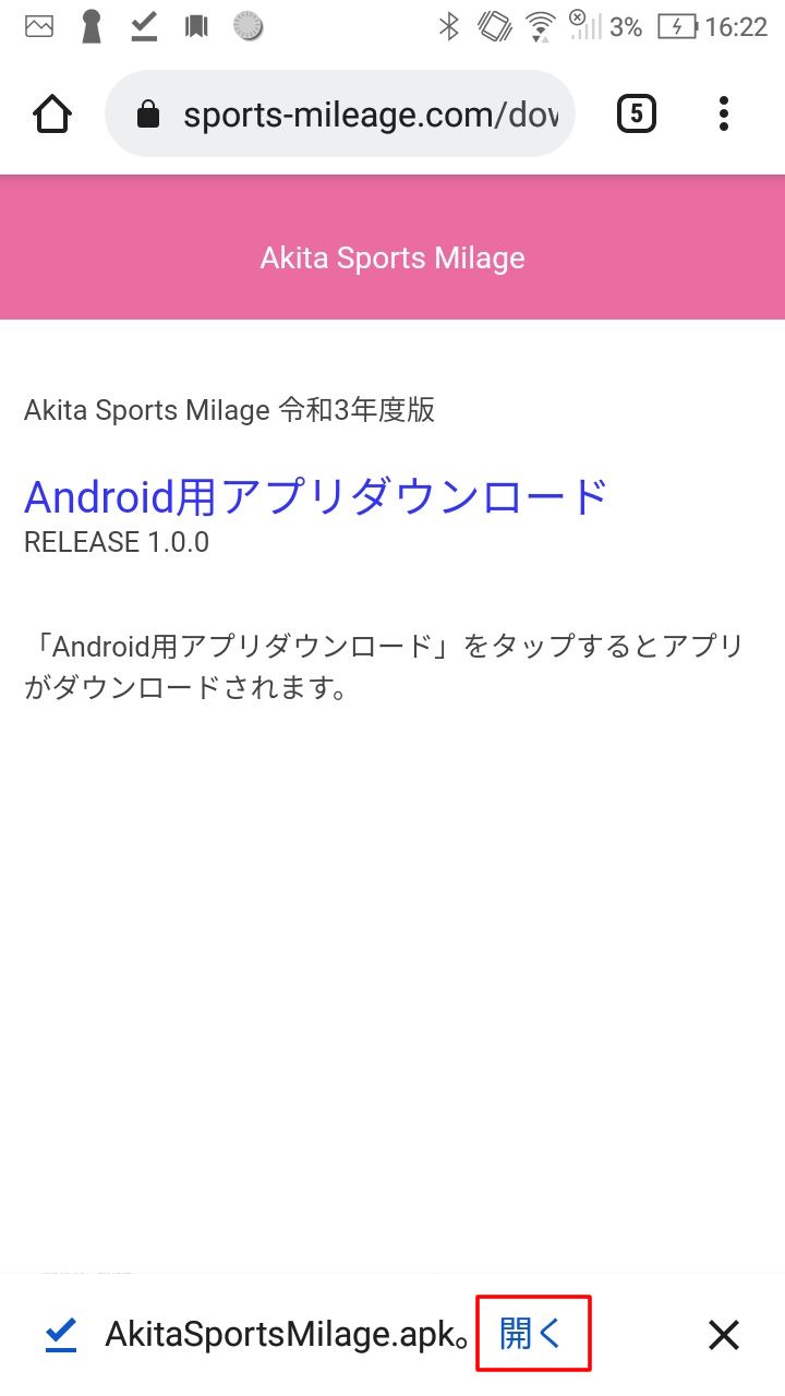 androidをお使いの方へ